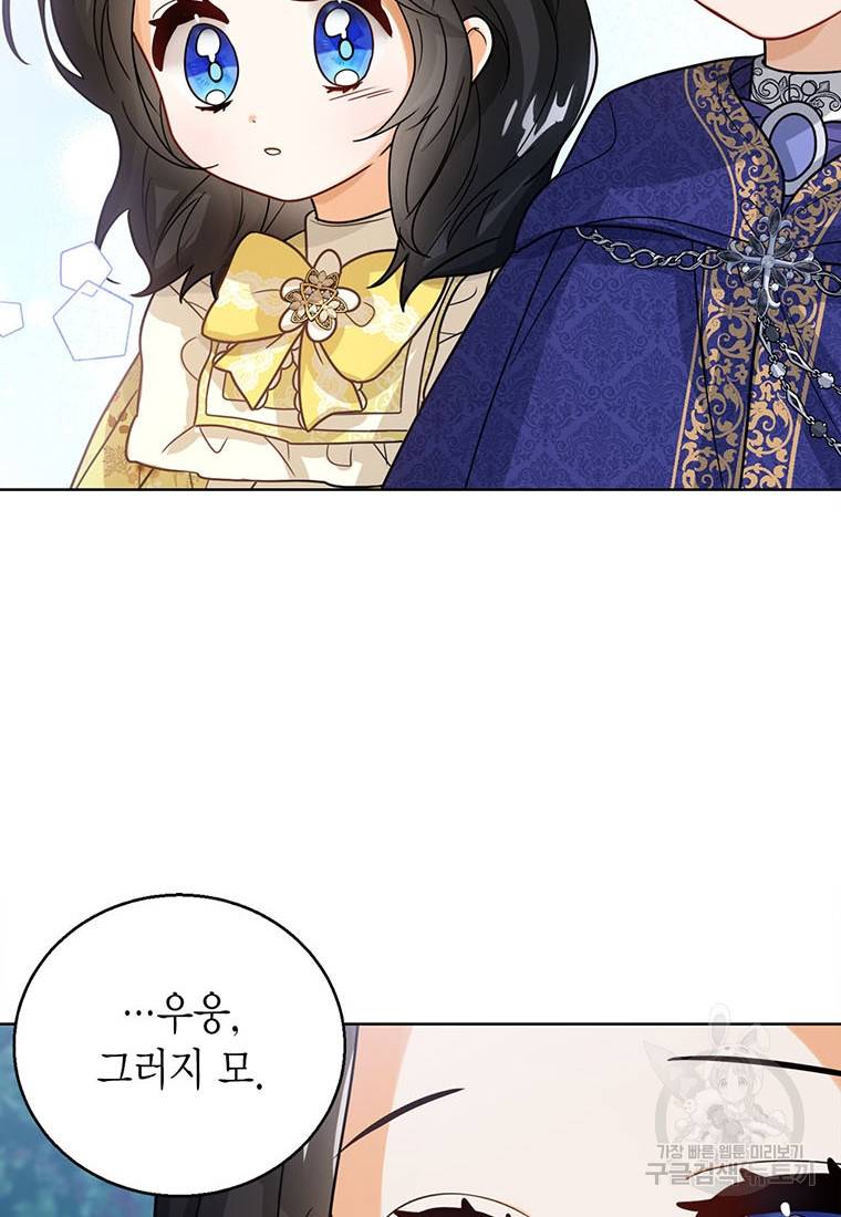 상태창 보는 아기 황녀님 10화 8