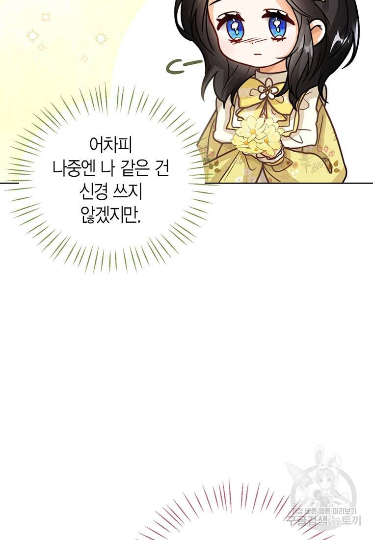 상태창 보는 아기 황녀님 10화 11
