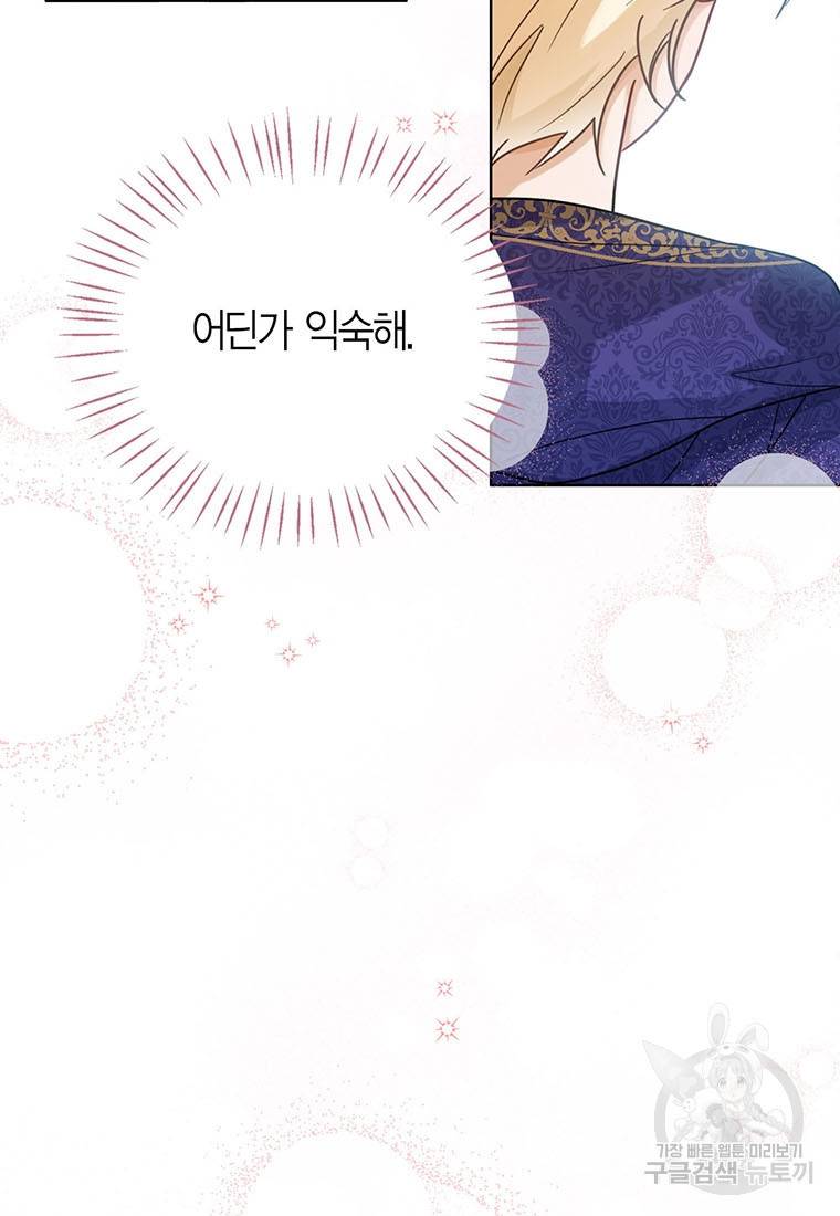 상태창 보는 아기 황녀님 10화 13