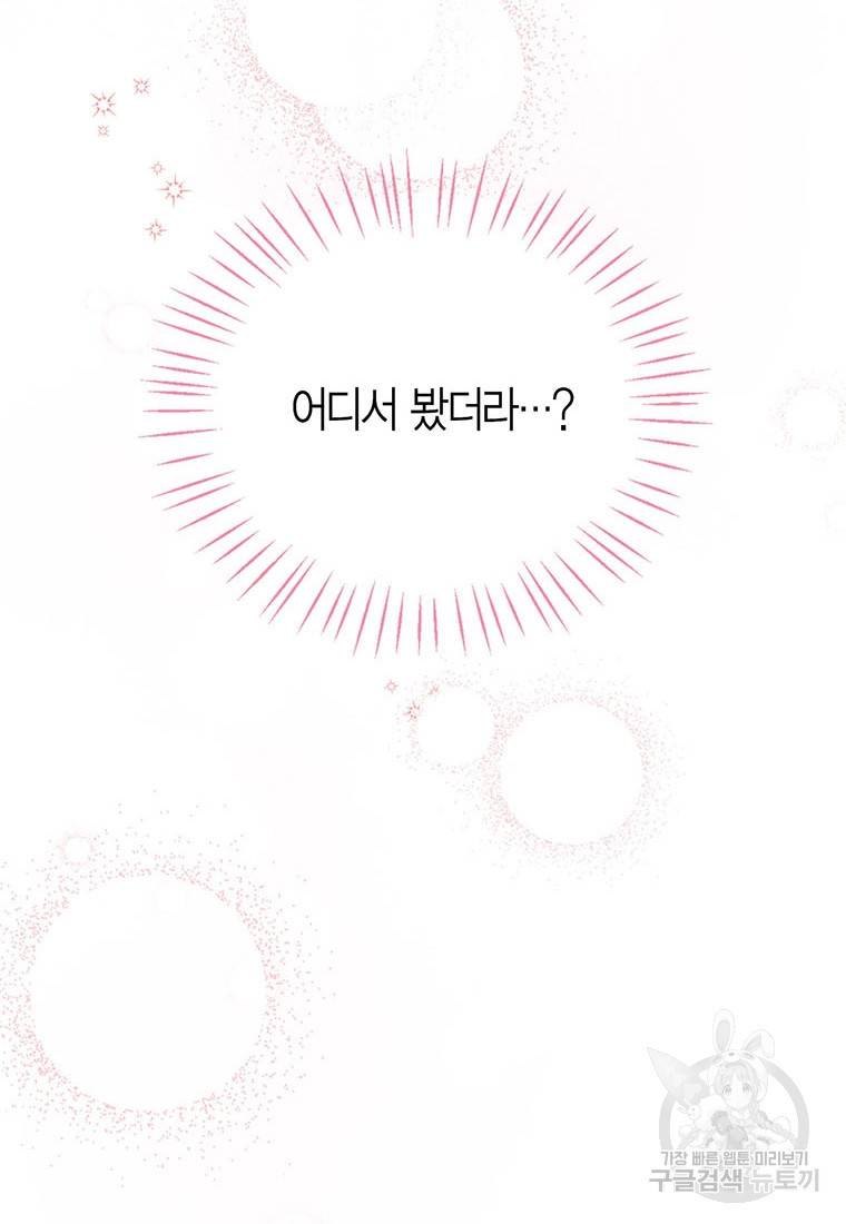 상태창 보는 아기 황녀님 10화 14