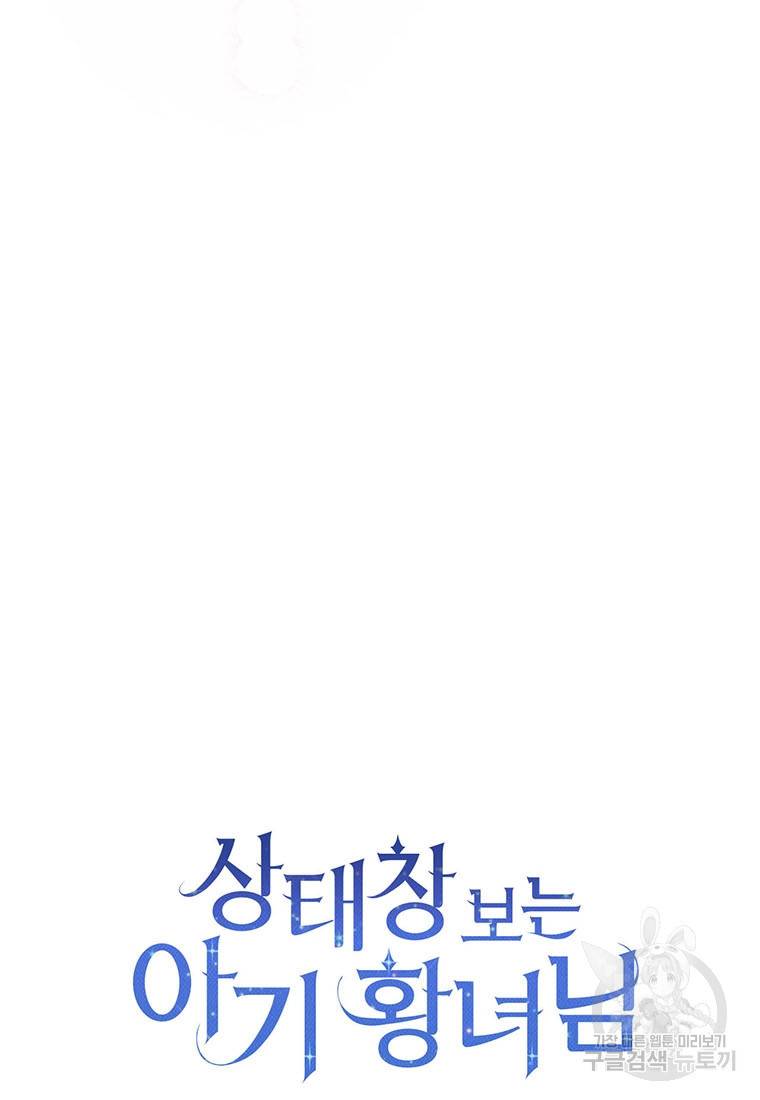 상태창 보는 아기 황녀님 10화 15