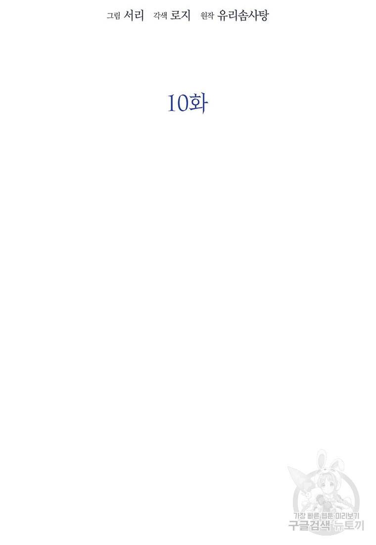 상태창 보는 아기 황녀님 10화 16