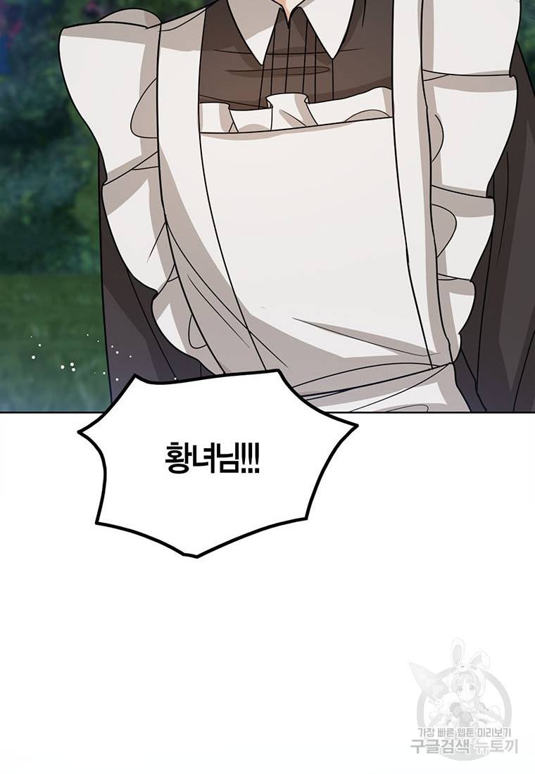 상태창 보는 아기 황녀님 10화 18