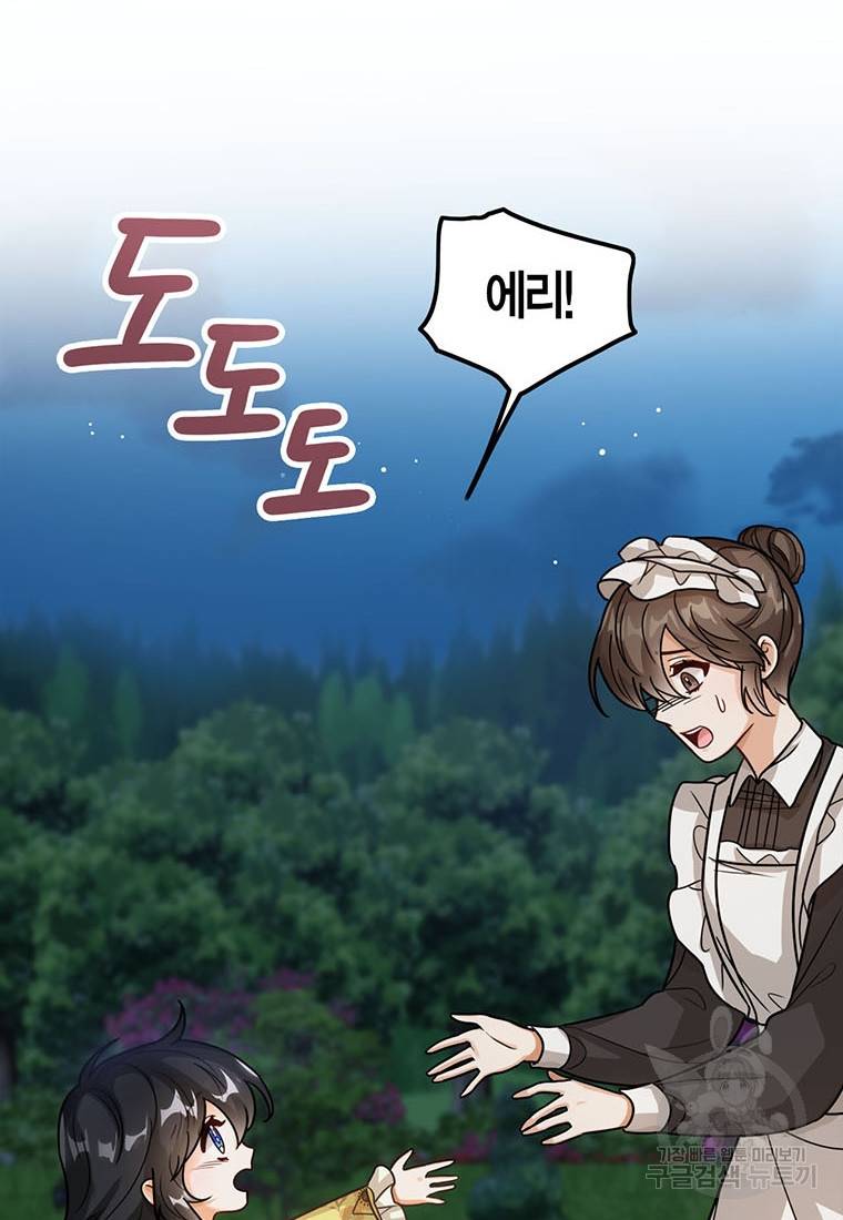 상태창 보는 아기 황녀님 10화 19