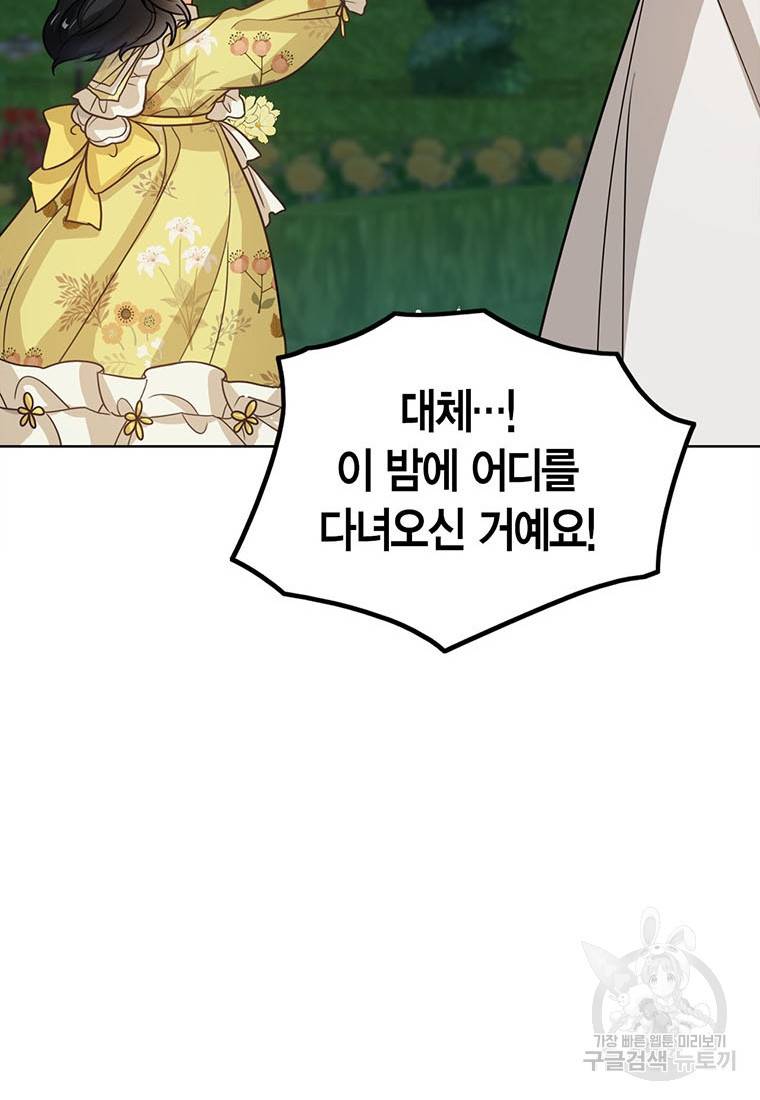 상태창 보는 아기 황녀님 10화 20
