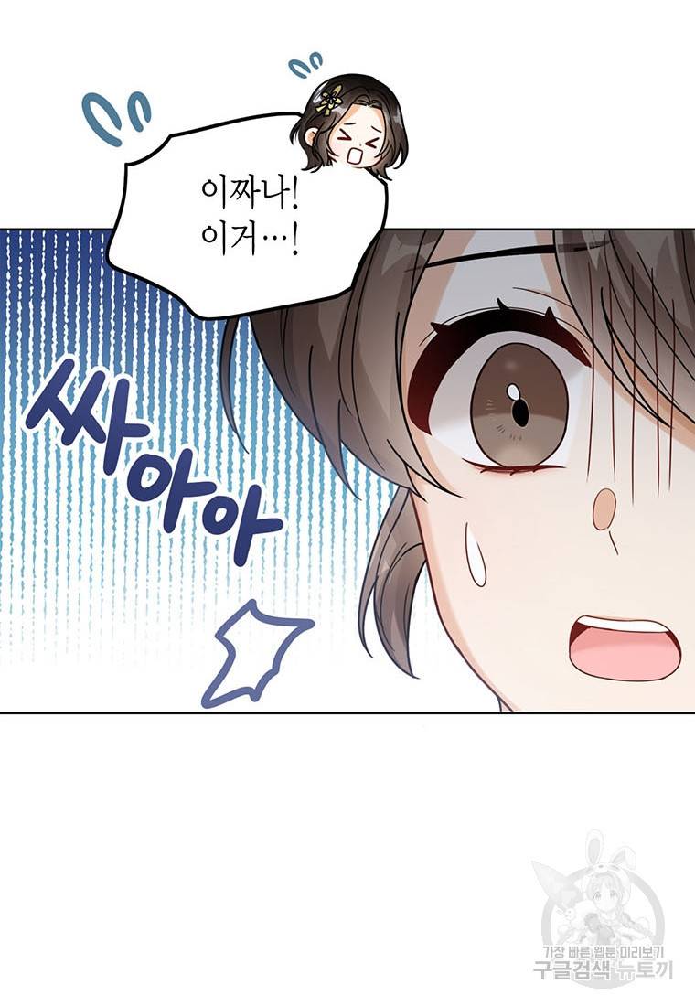 상태창 보는 아기 황녀님 10화 21