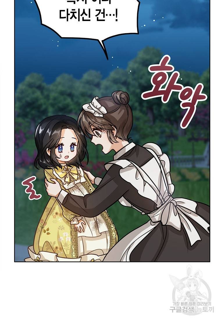 상태창 보는 아기 황녀님 10화 24