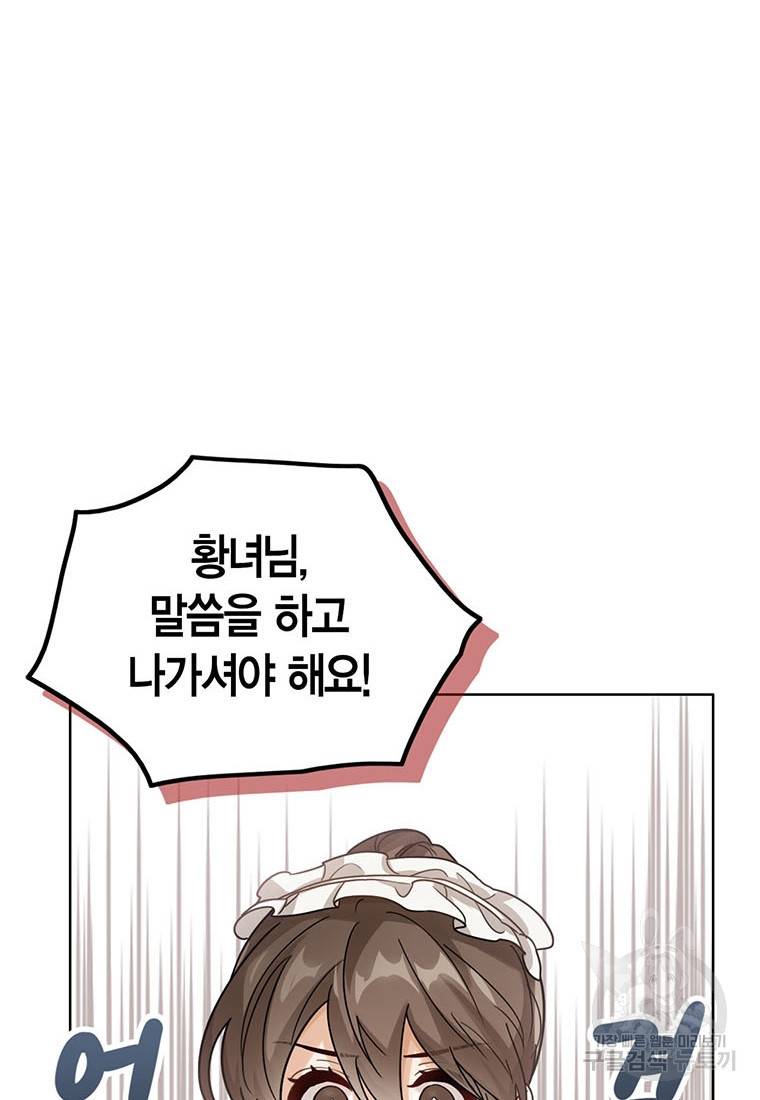 상태창 보는 아기 황녀님 10화 25