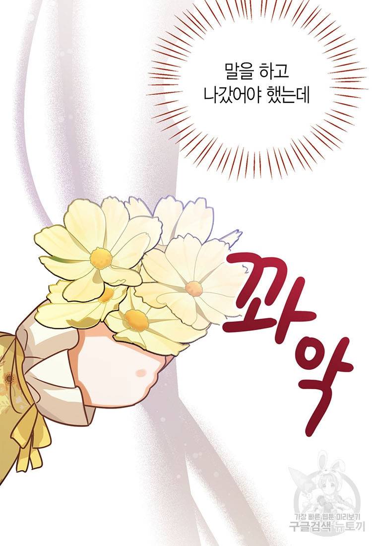 상태창 보는 아기 황녀님 10화 29