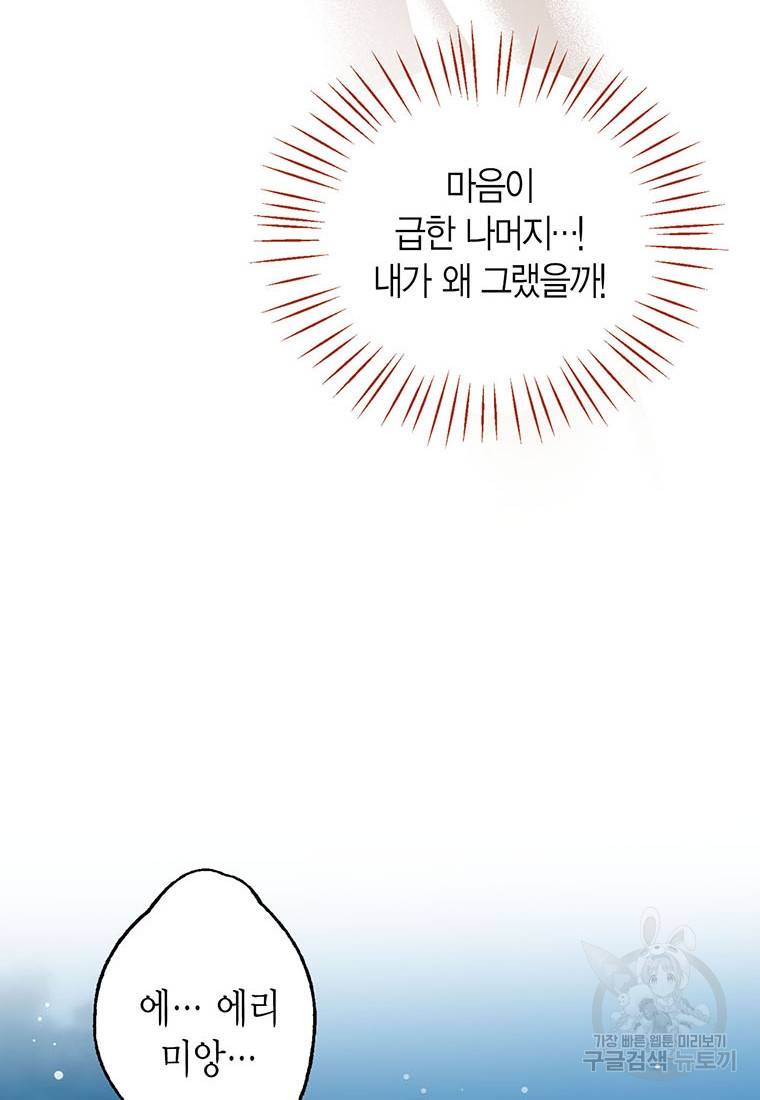 상태창 보는 아기 황녀님 10화 30