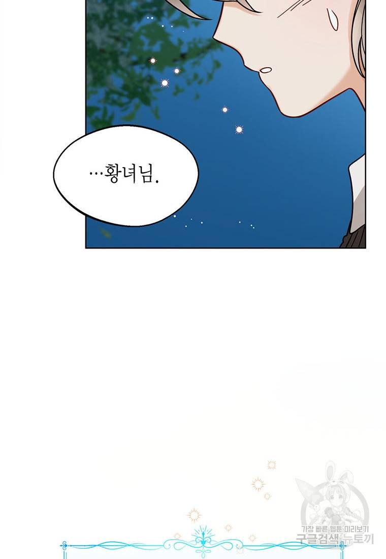 상태창 보는 아기 황녀님 10화 34