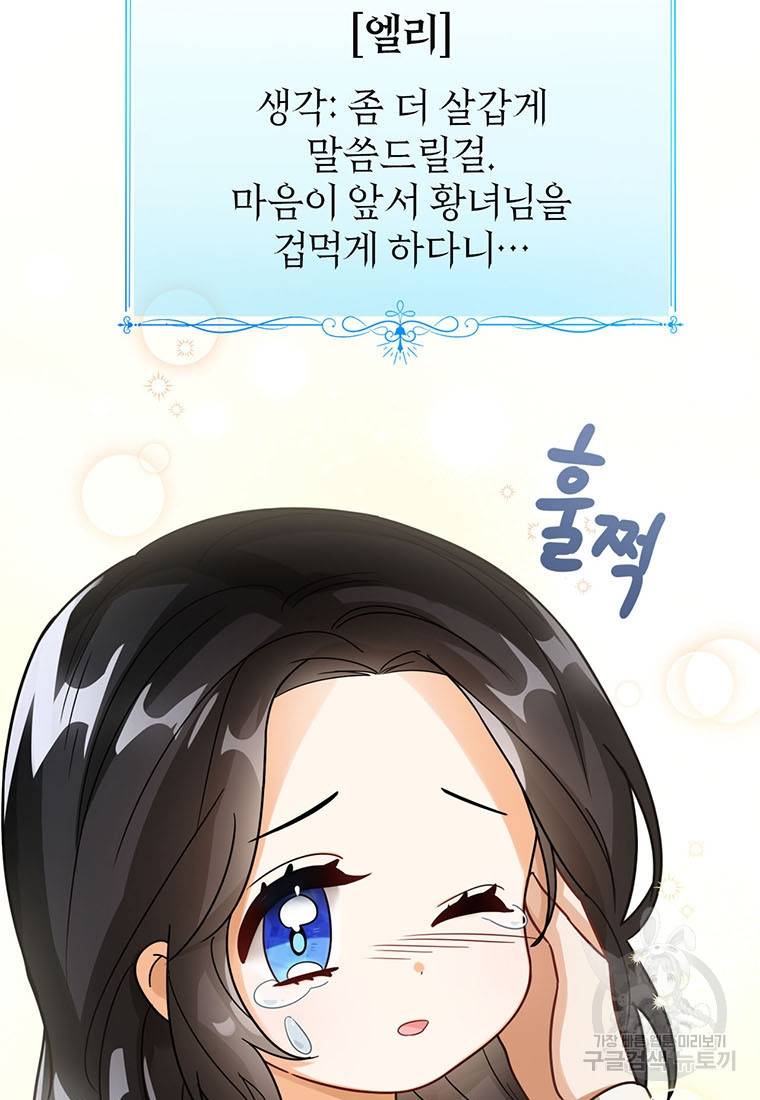 상태창 보는 아기 황녀님 10화 35