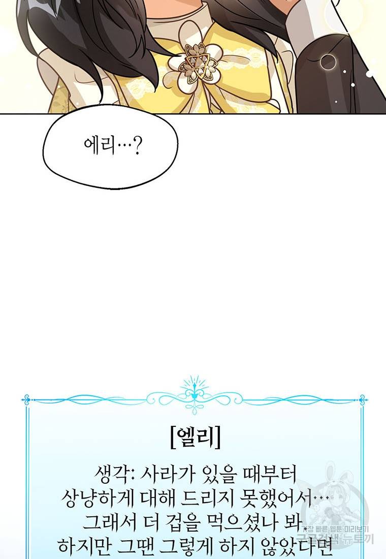상태창 보는 아기 황녀님 10화 36