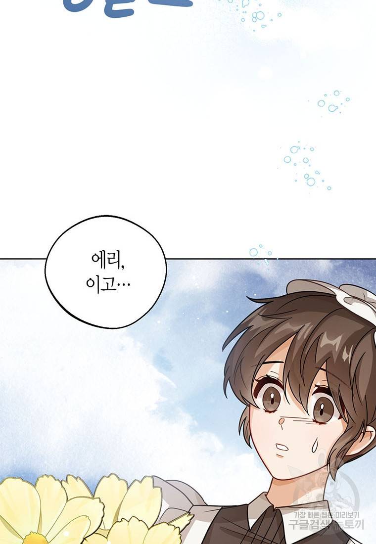 상태창 보는 아기 황녀님 10화 41