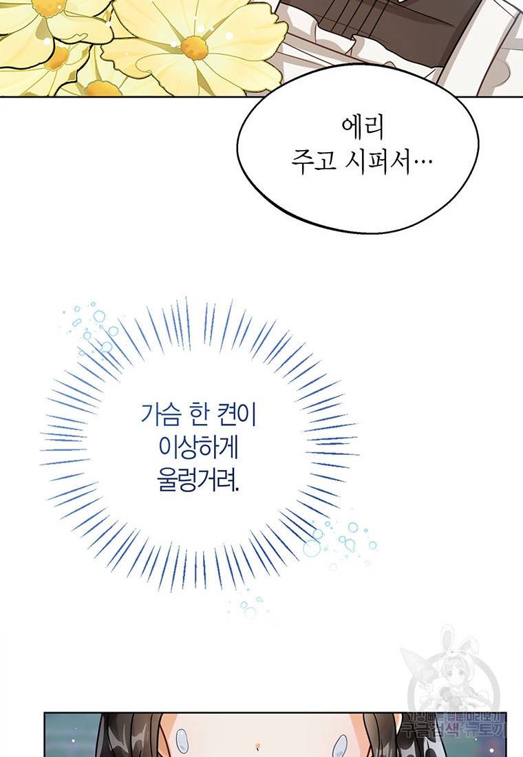 상태창 보는 아기 황녀님 10화 42