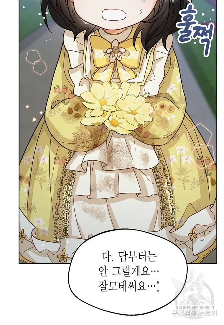 상태창 보는 아기 황녀님 10화 43