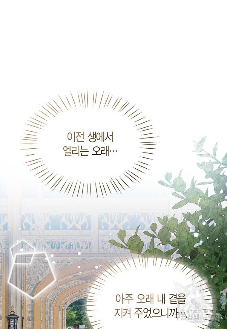 상태창 보는 아기 황녀님 10화 44