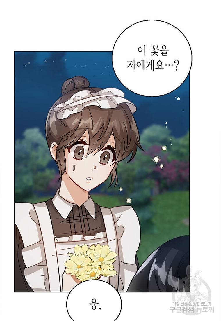 상태창 보는 아기 황녀님 10화 46