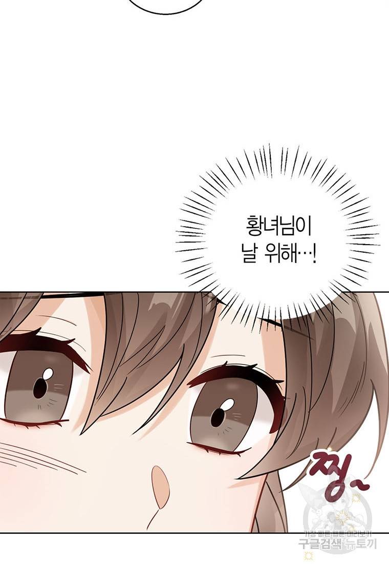 상태창 보는 아기 황녀님 10화 47