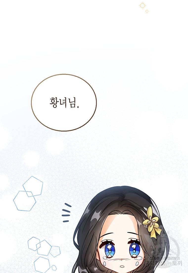 상태창 보는 아기 황녀님 10화 48