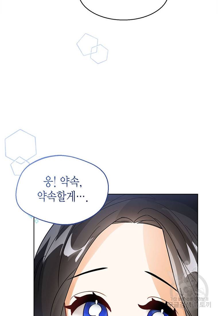 상태창 보는 아기 황녀님 10화 51