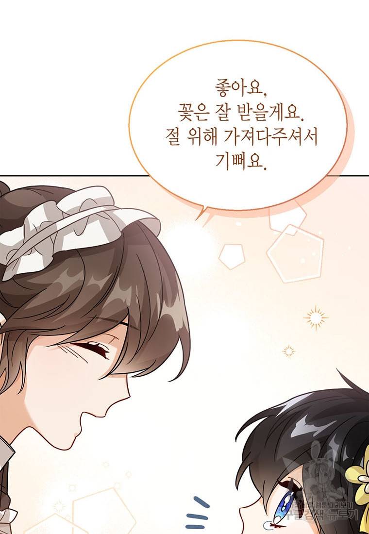 상태창 보는 아기 황녀님 10화 53