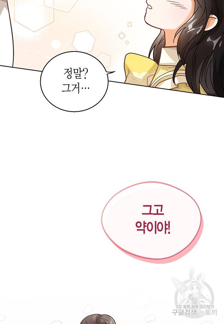 상태창 보는 아기 황녀님 10화 54
