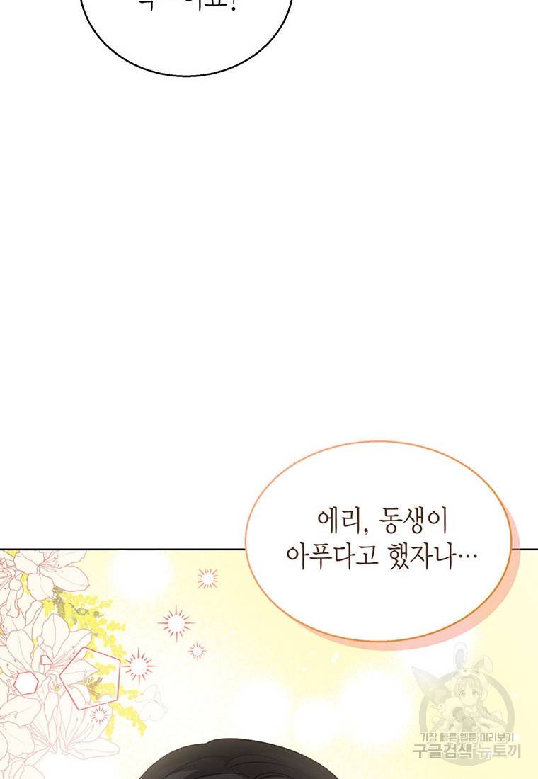상태창 보는 아기 황녀님 10화 56