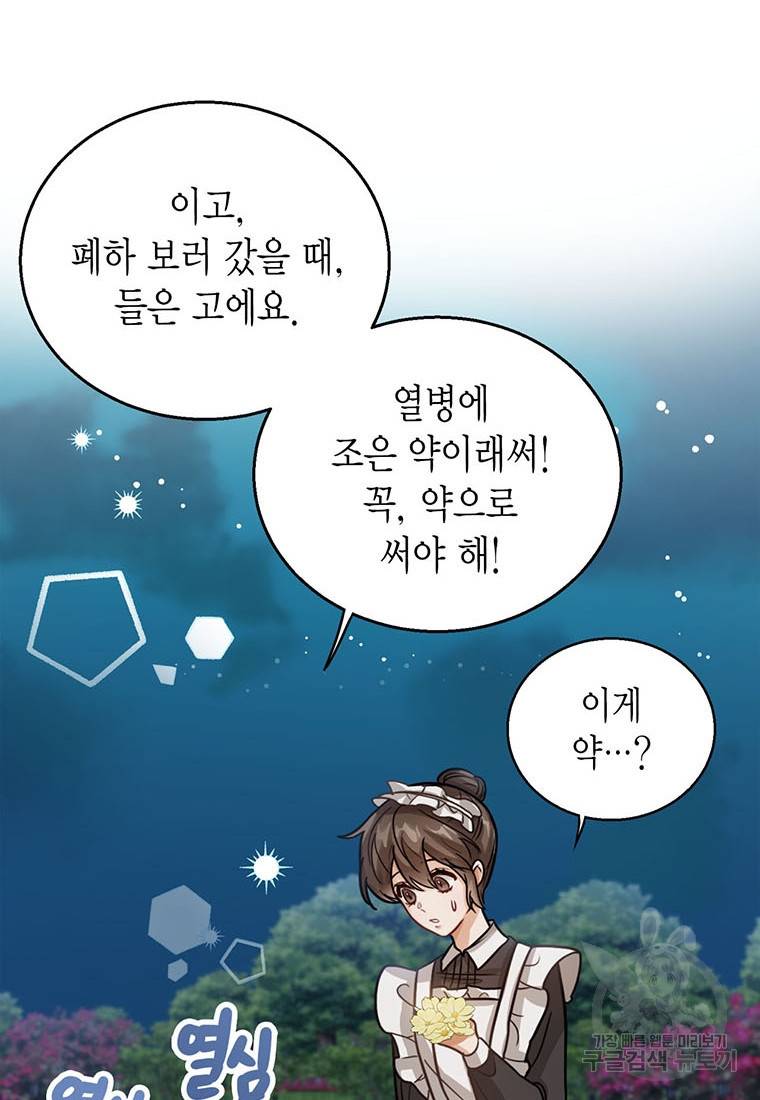 상태창 보는 아기 황녀님 10화 58