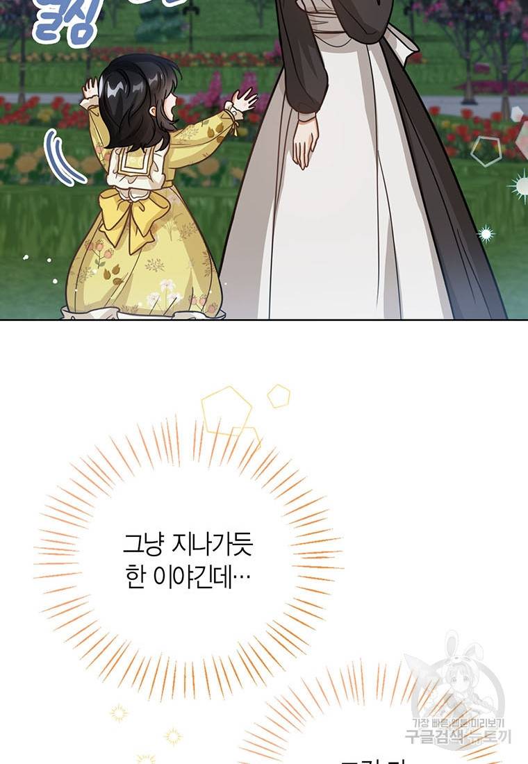 상태창 보는 아기 황녀님 10화 59