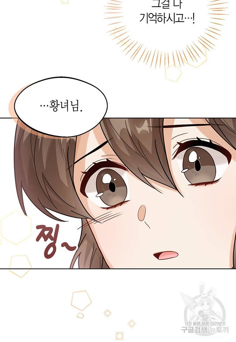 상태창 보는 아기 황녀님 10화 60