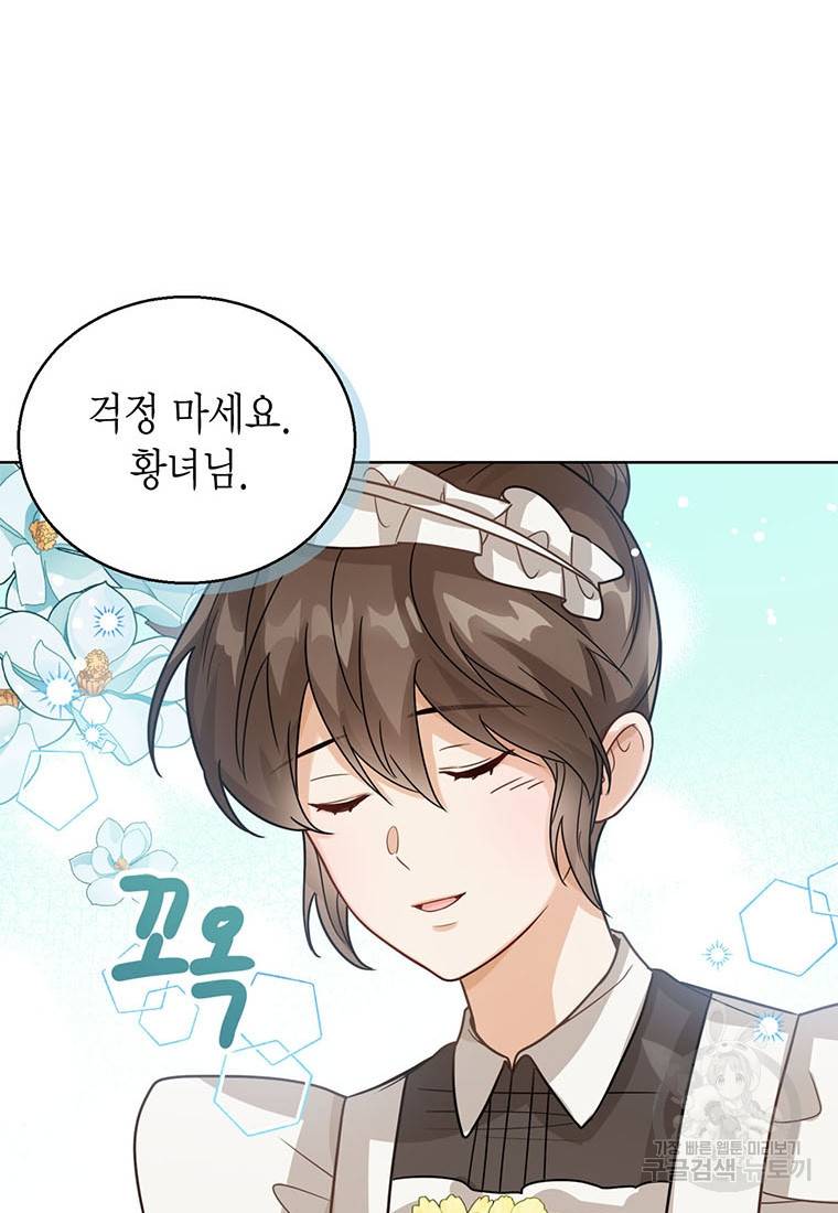 상태창 보는 아기 황녀님 10화 61