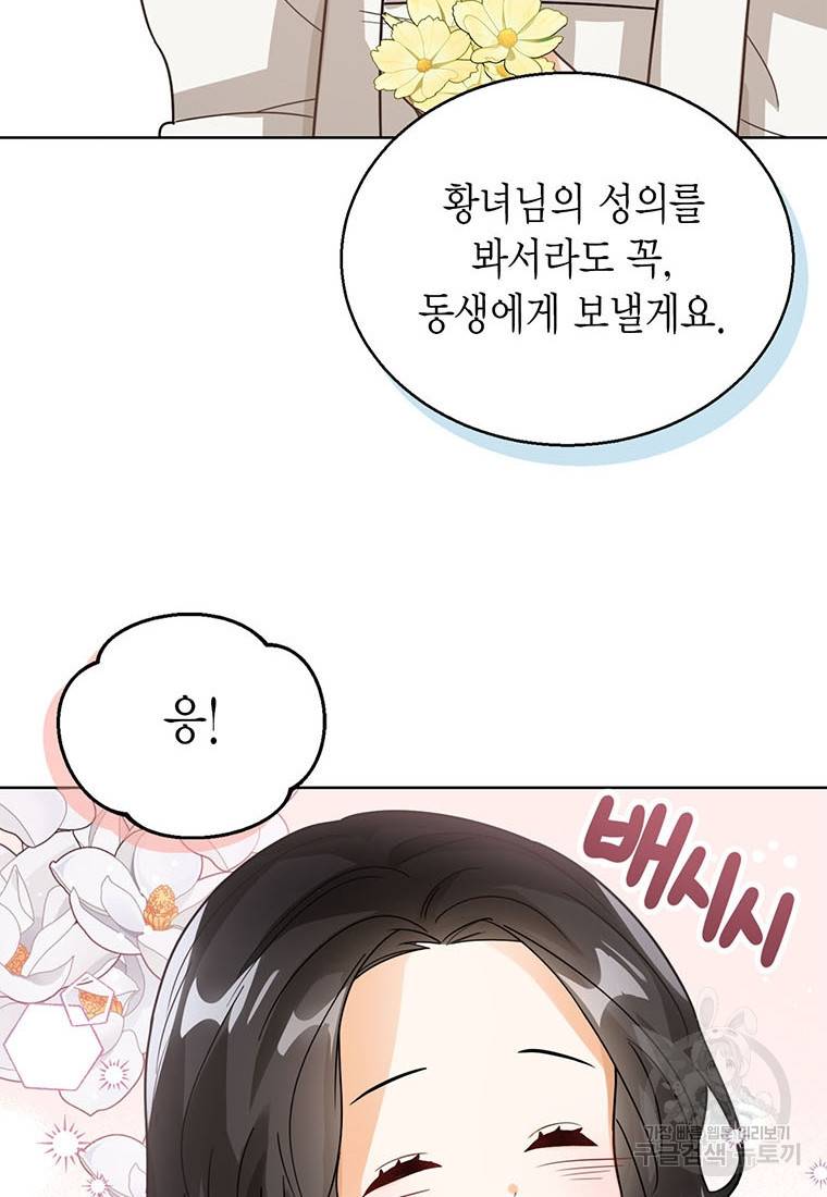 상태창 보는 아기 황녀님 10화 62