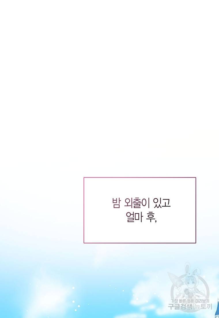 상태창 보는 아기 황녀님 10화 64
