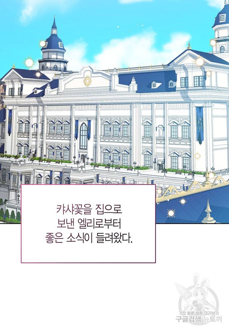 상태창 보는 아기 황녀님 10화 65
