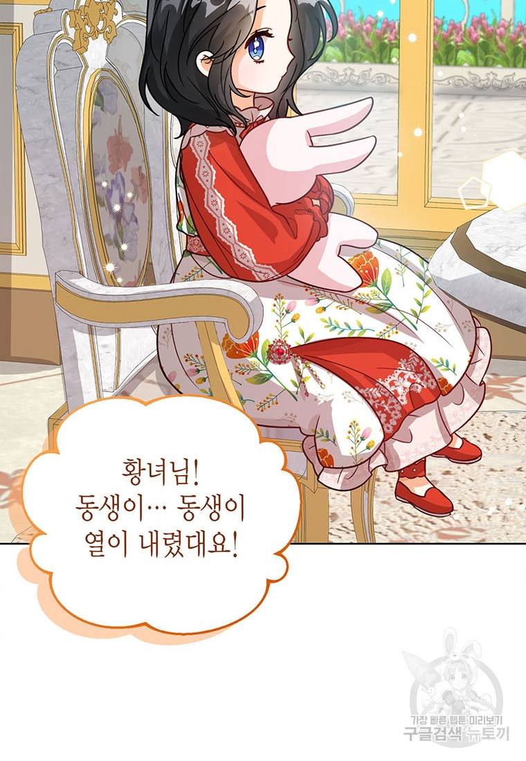 상태창 보는 아기 황녀님 10화 67