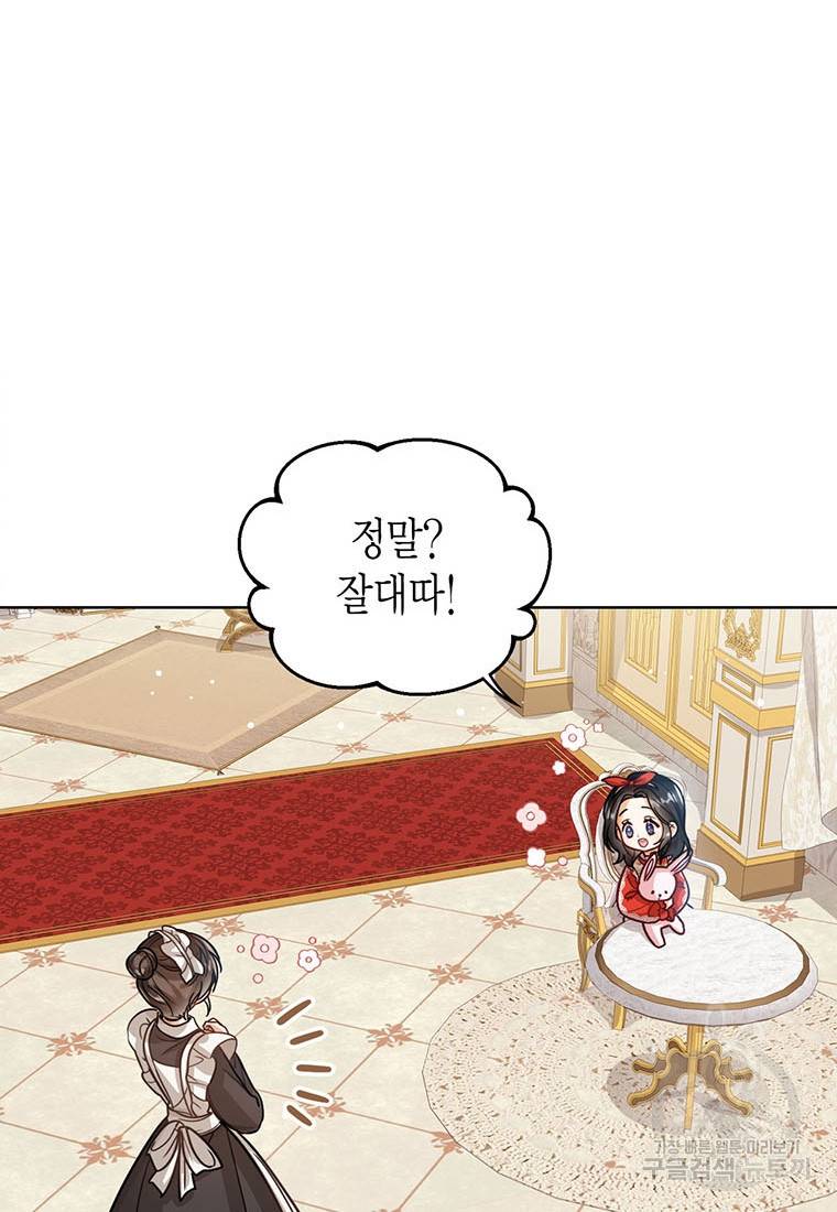 상태창 보는 아기 황녀님 10화 68