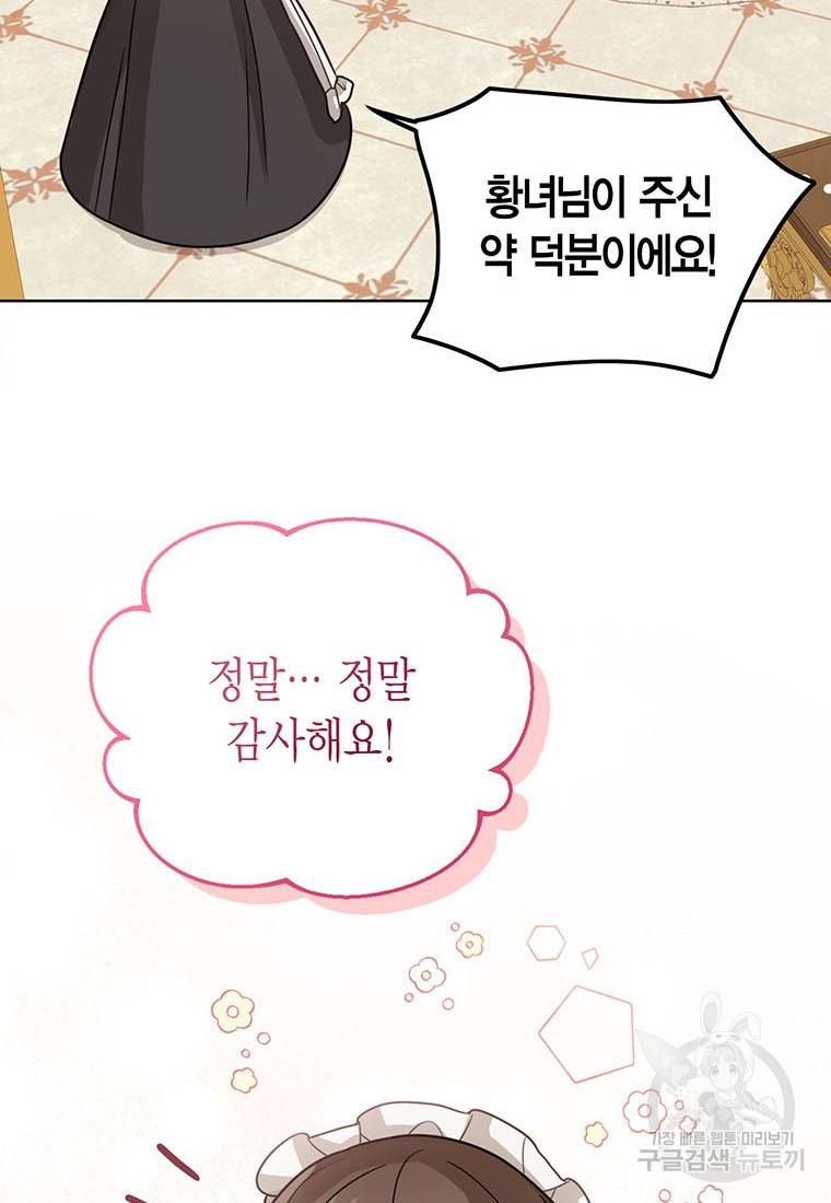 상태창 보는 아기 황녀님 10화 69