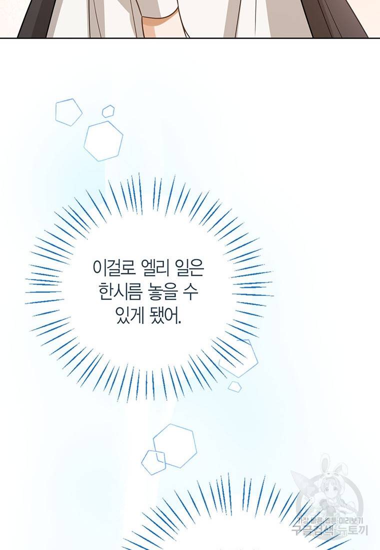 상태창 보는 아기 황녀님 10화 71