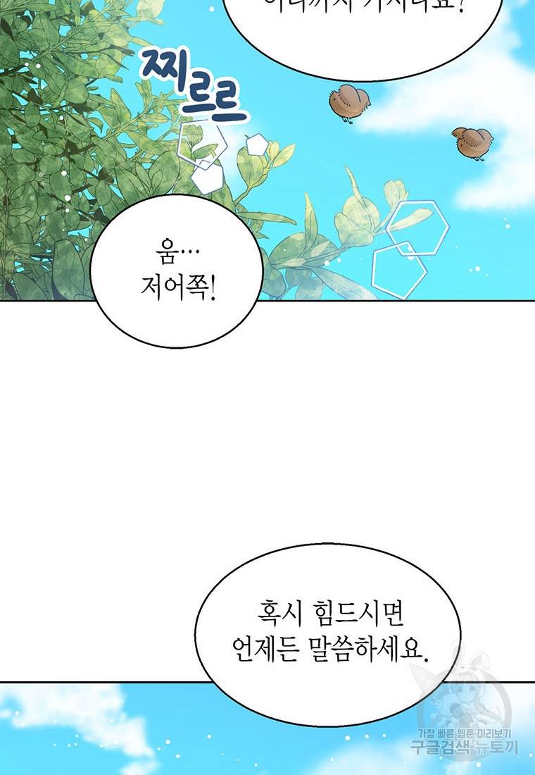 상태창 보는 아기 황녀님 10화 73