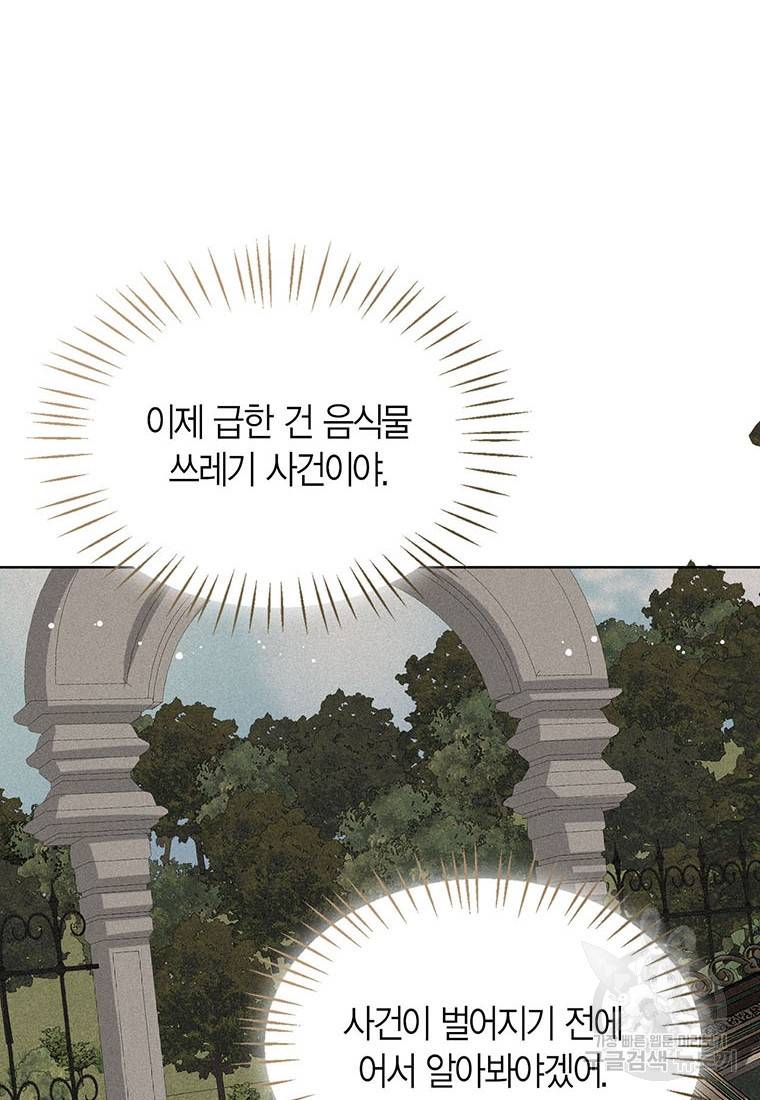 상태창 보는 아기 황녀님 10화 75