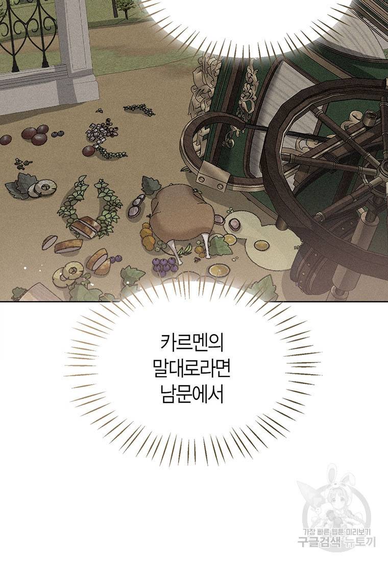 상태창 보는 아기 황녀님 10화 76