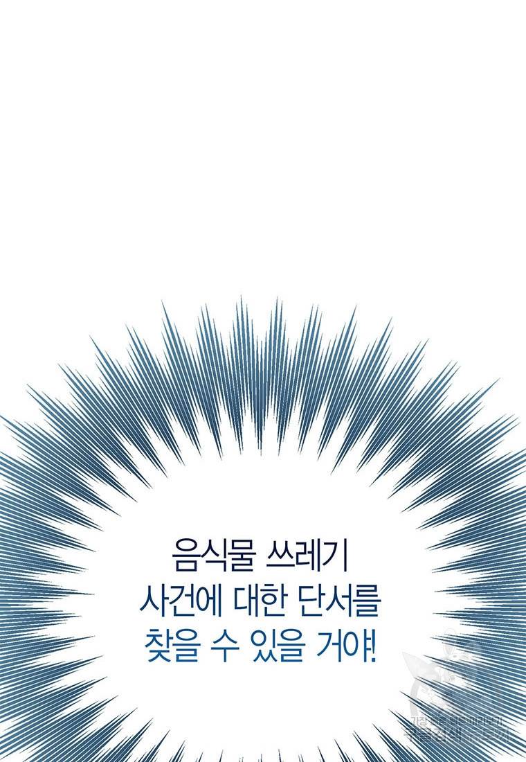 상태창 보는 아기 황녀님 10화 77