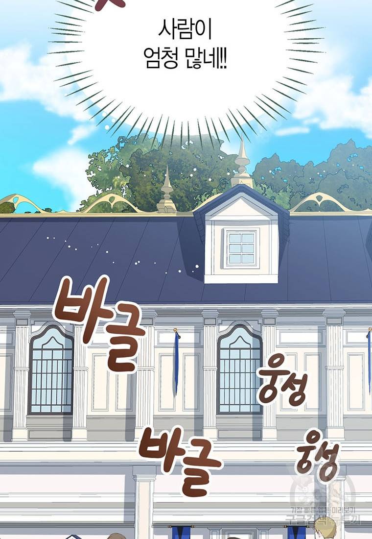 상태창 보는 아기 황녀님 10화 79