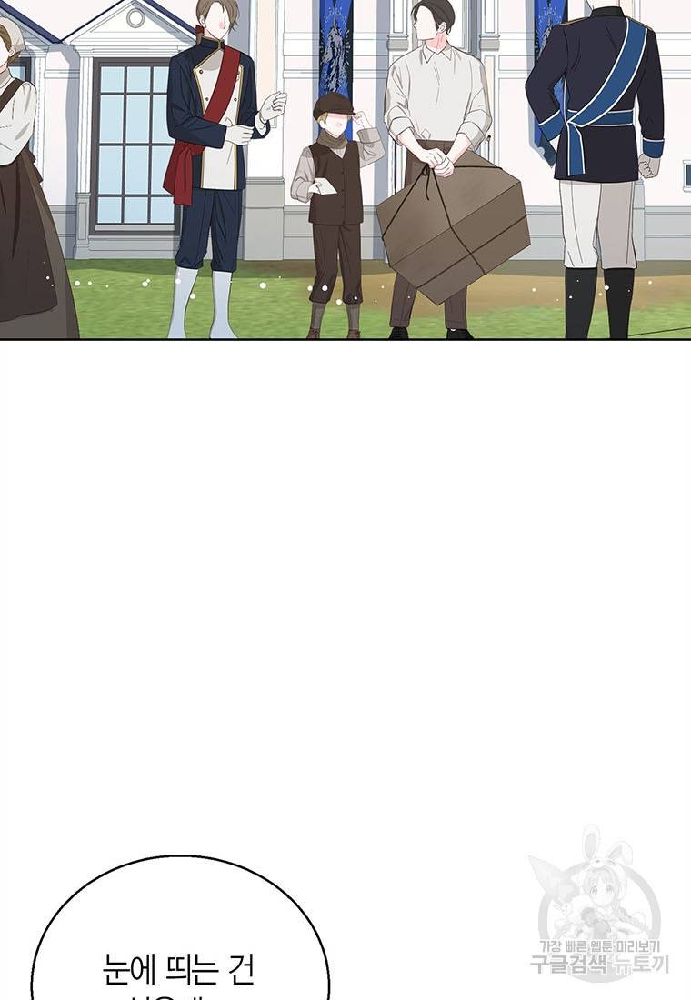 상태창 보는 아기 황녀님 10화 80