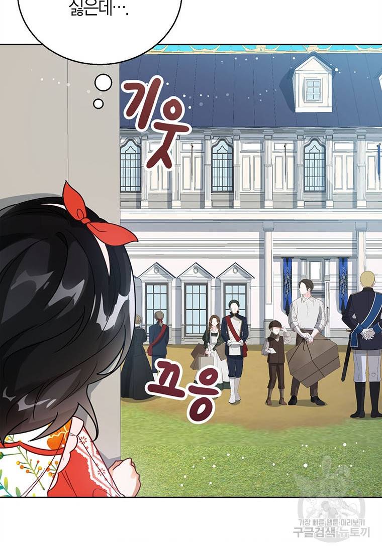 상태창 보는 아기 황녀님 10화 81