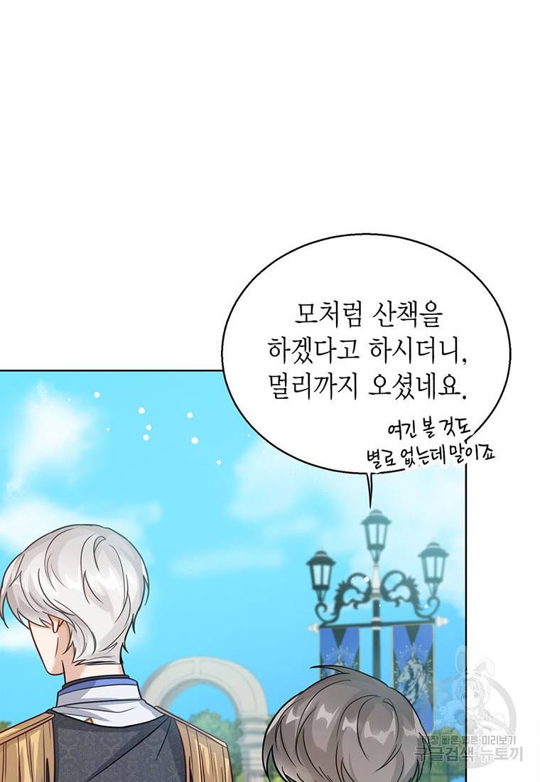 상태창 보는 아기 황녀님 10화 84