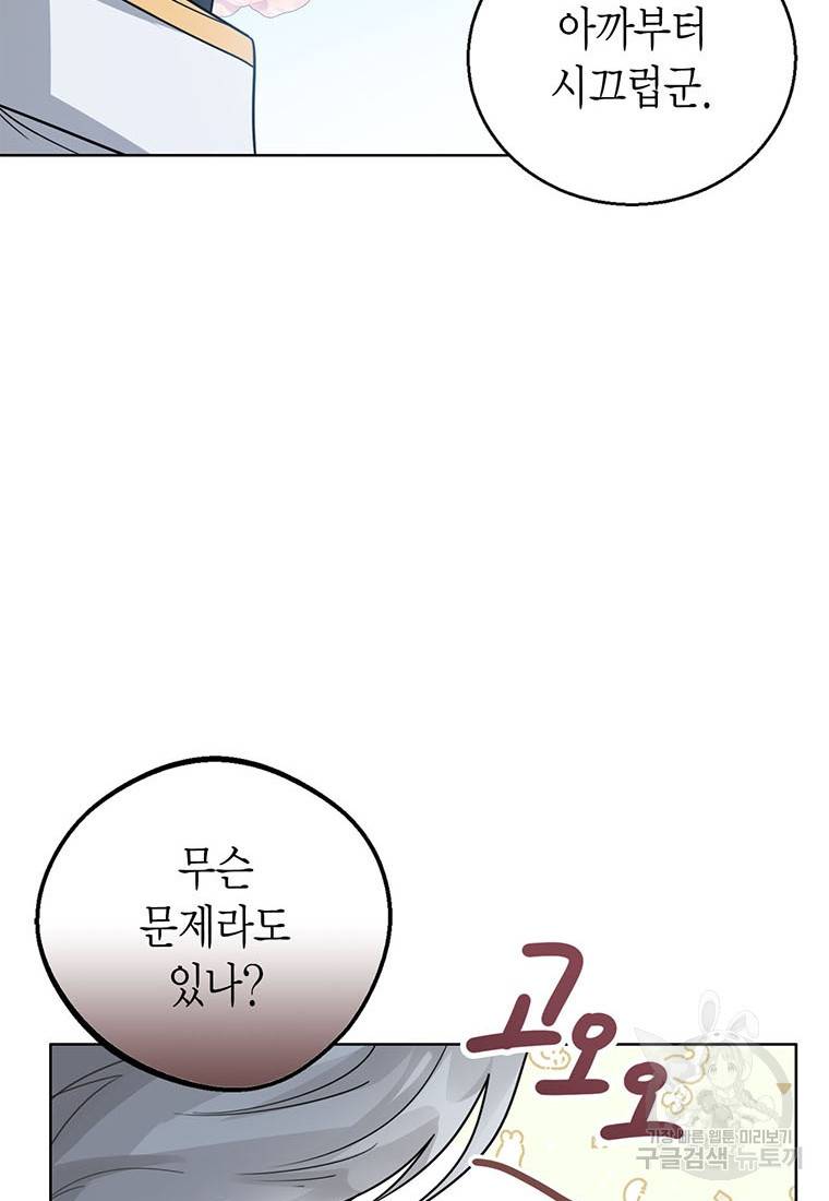 상태창 보는 아기 황녀님 10화 89
