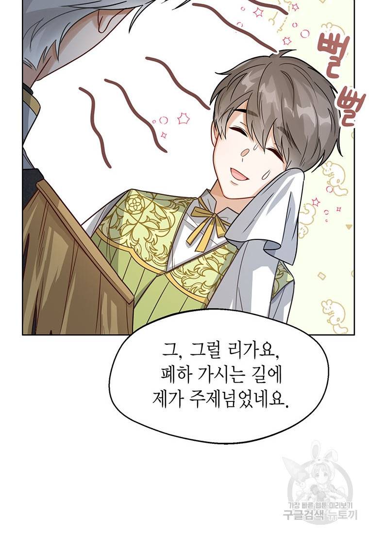 상태창 보는 아기 황녀님 10화 90