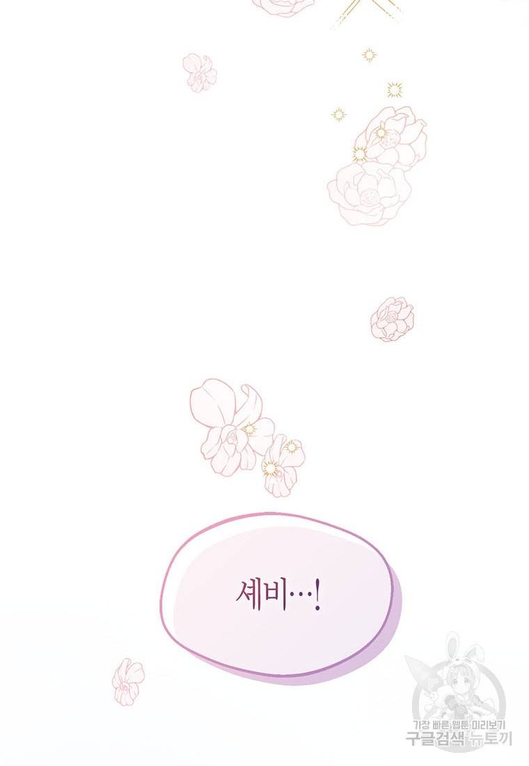 상태창 보는 아기 황녀님 10화 95